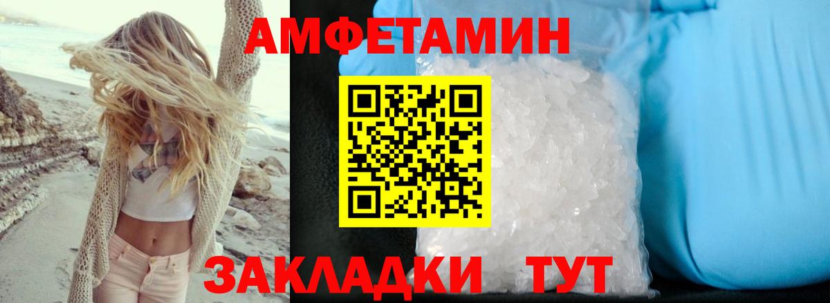 АМФЕТАМИН Розовый Слободской