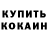 КЕТАМИН VHQ Viktoria. Naumec.