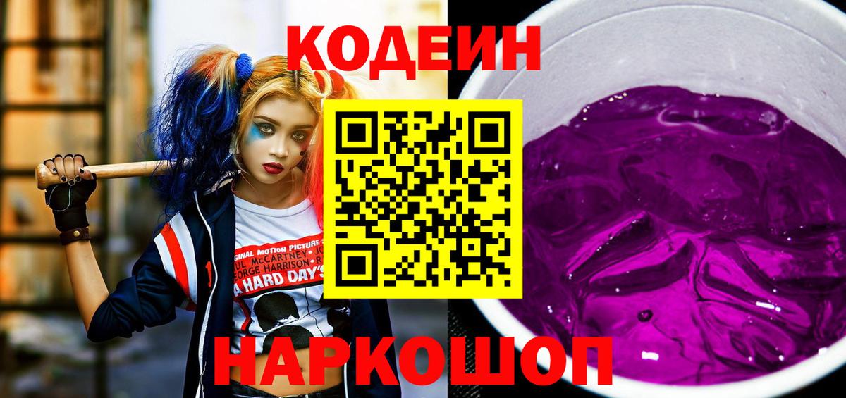 Кодеиновый сироп Lean Purple Drank Слободской