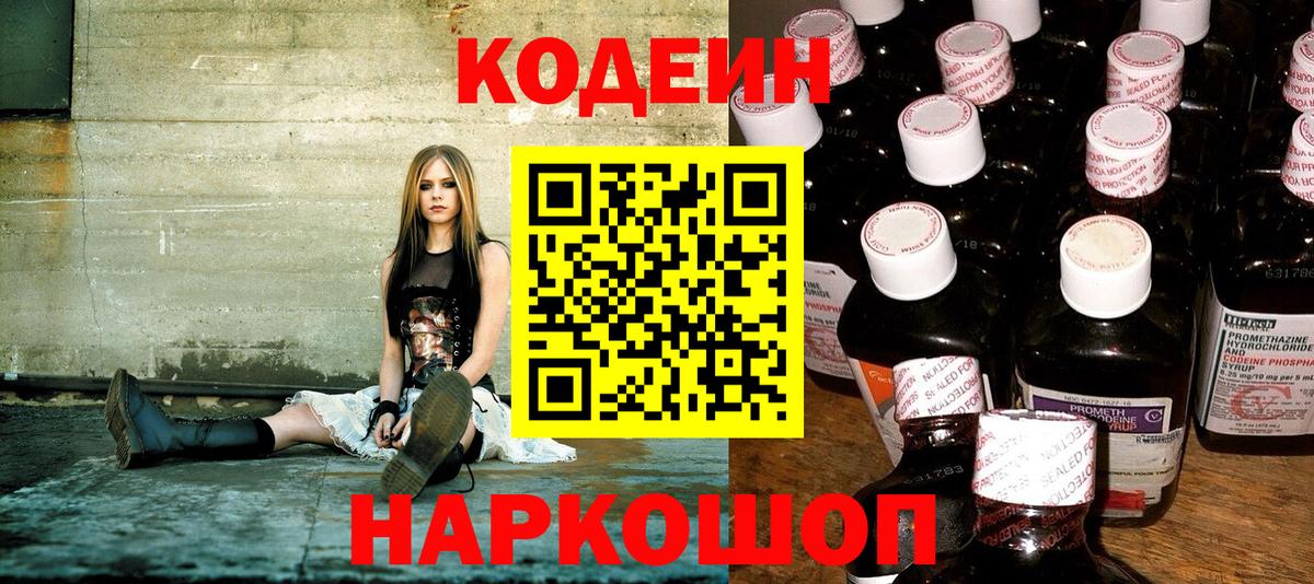 Кодеин Purple Drank  Вход с VPN  Слободской 