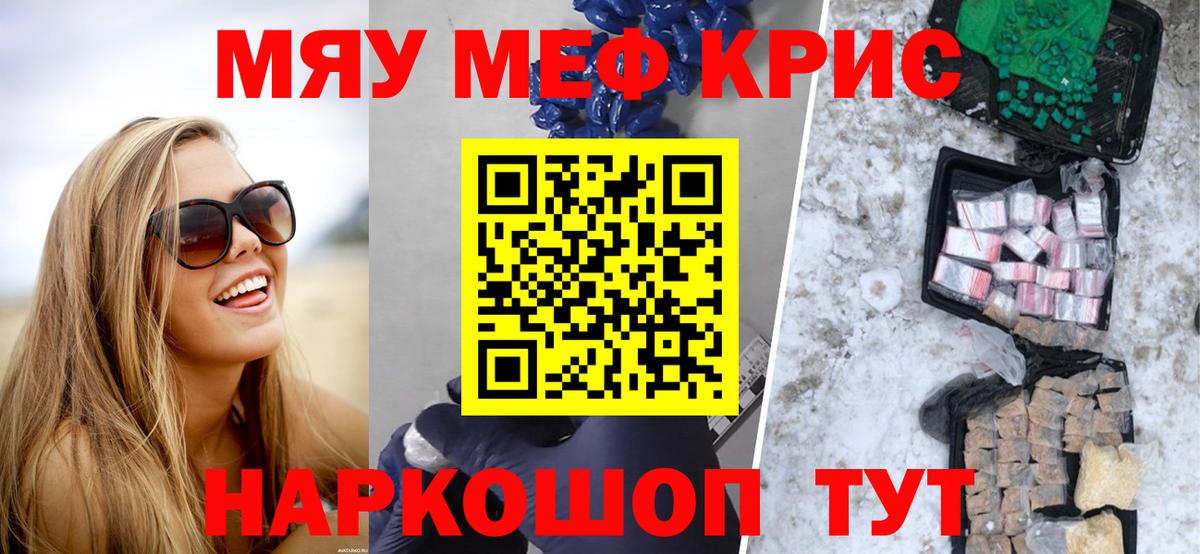 Мефедрон кристаллы Слободской