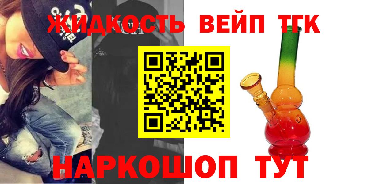 Дистиллят ТГК вейп Слободской